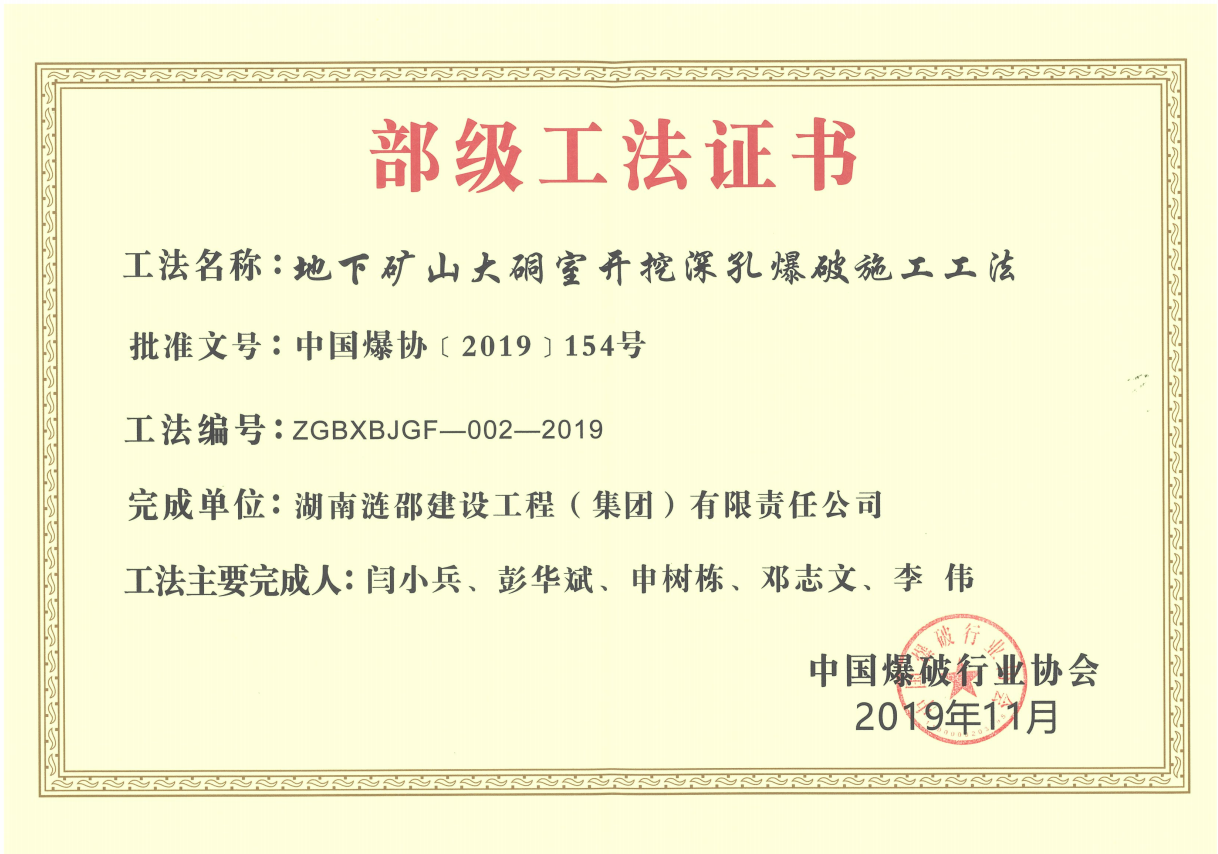 地下礦山大硐室開挖深孔爆破施工工法