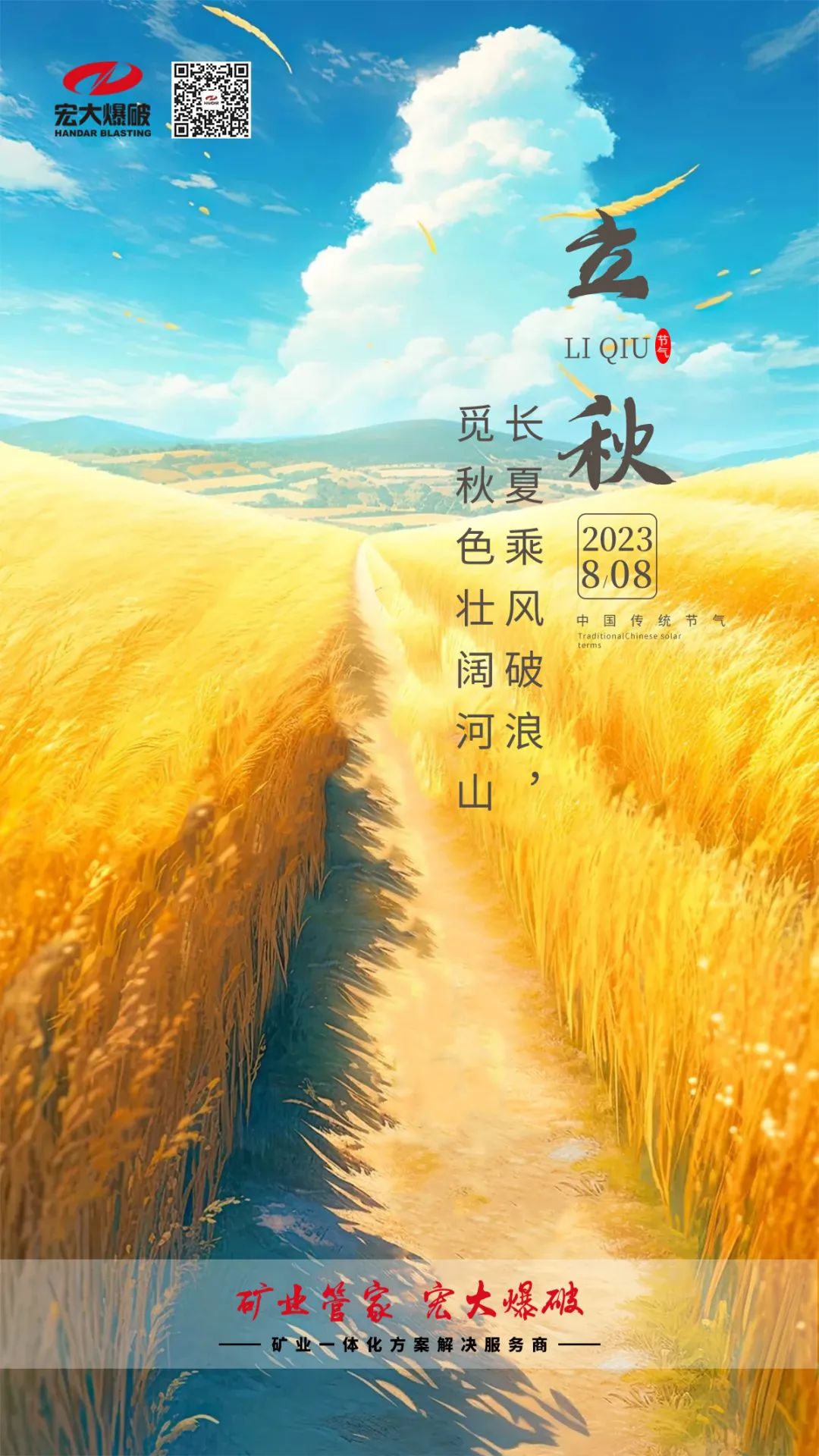 【立秋】長夏乘風(fēng)破浪，覓秋色壯闊河山