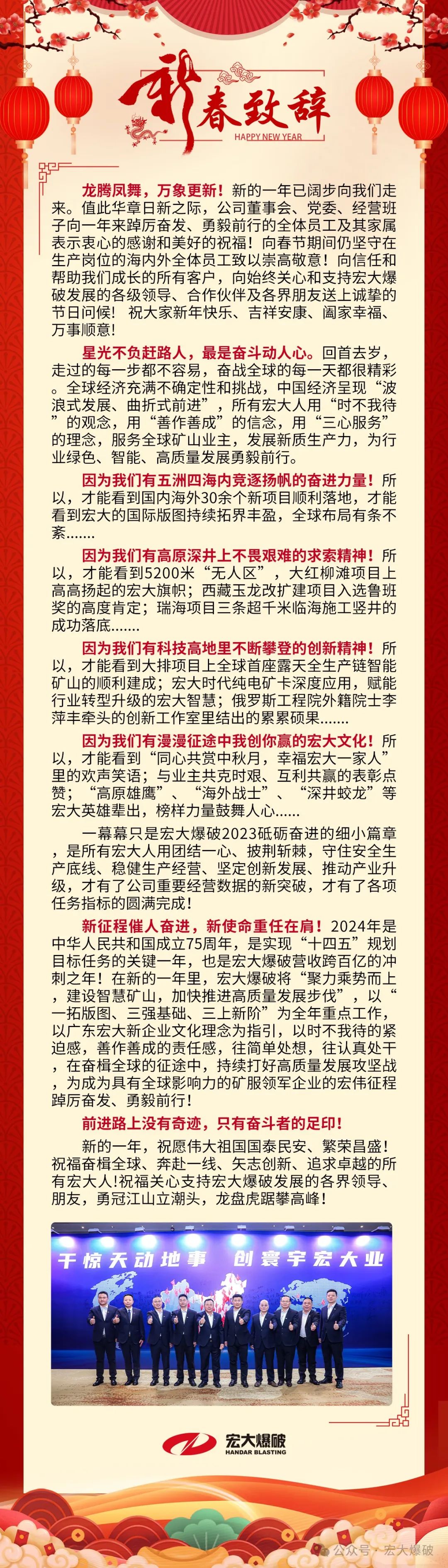 2024新春致辭：前進路上沒有奇跡，只有奮斗者的足??！