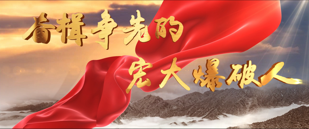 慶七一 強(qiáng)黨性 勇?lián)?dāng)丨宏大爆破召開慶祝中國共產(chǎn)黨成立103周年暨“七一”表彰大會(huì)